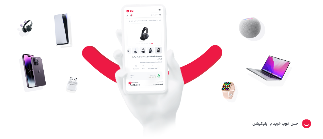 حس خوب خرید با اپلیکیشن