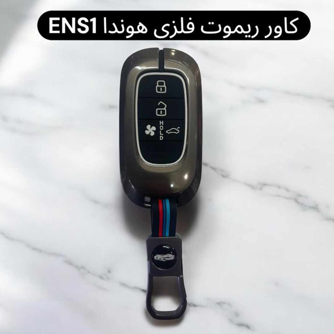 کاور فلزی درجه یک ریموت و سوئیچ هوندا ENS1 1 کاور فلزی درجه یک ریموت و سوئیچ هوندا ENS1