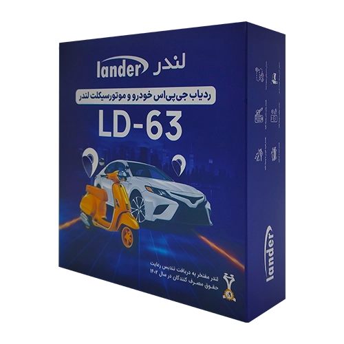 ردیاب لندر S30 مدل LD-63 4 ردیاب لندر S30 مدل LD-63