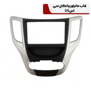قاب مانیتور چنگان Cs35